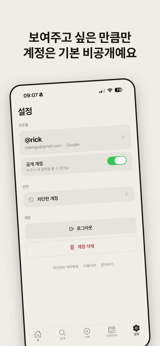 Onul App Store 공개 화면 5