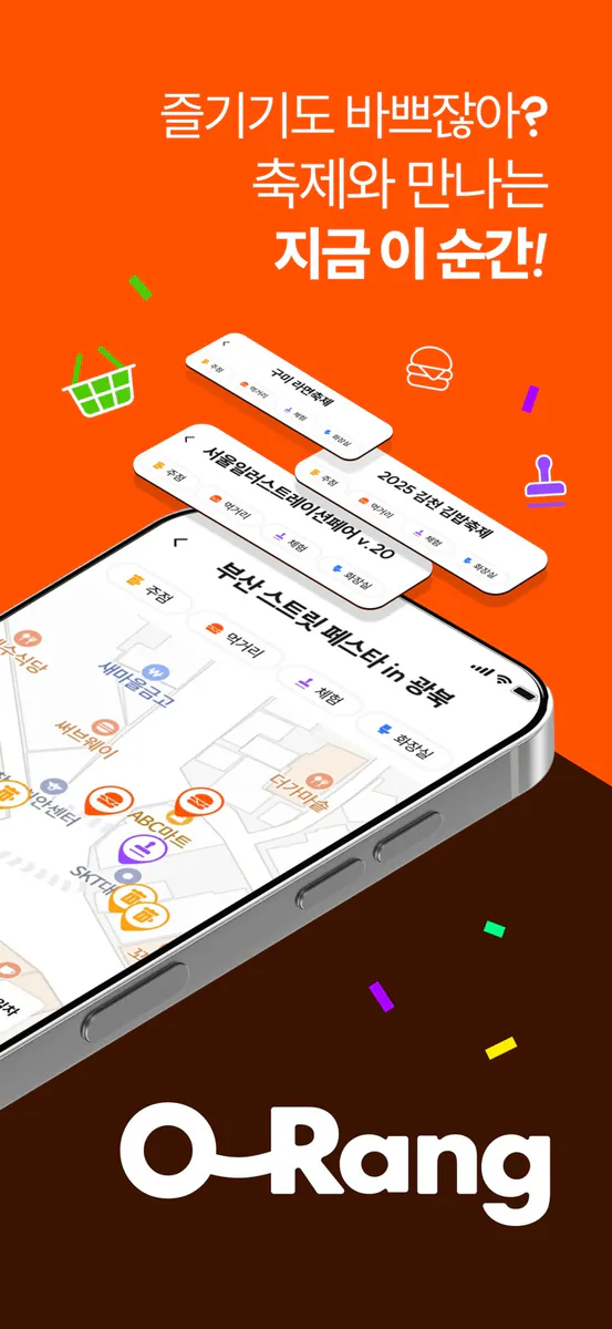 오랑 App Store 공개 화면 2