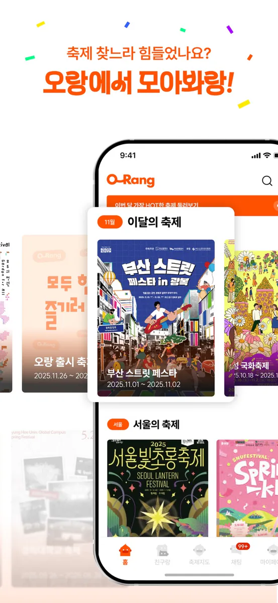오랑 App Store 공개 화면 3