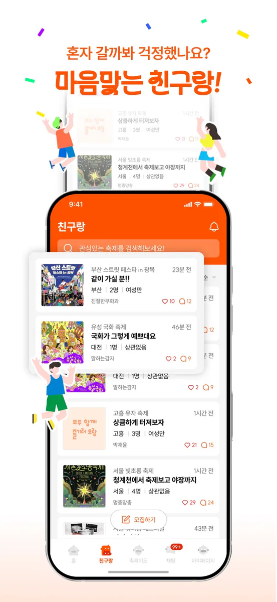 오랑 App Store 공개 화면 4