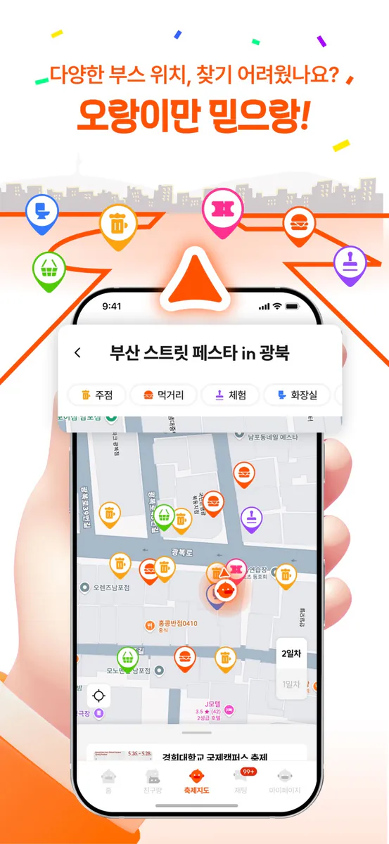 오랑 App Store 공개 화면 5