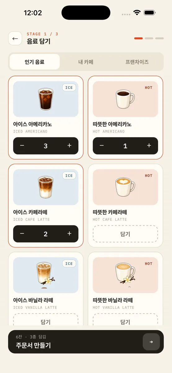 주문탈출 App Store 공개 화면 2