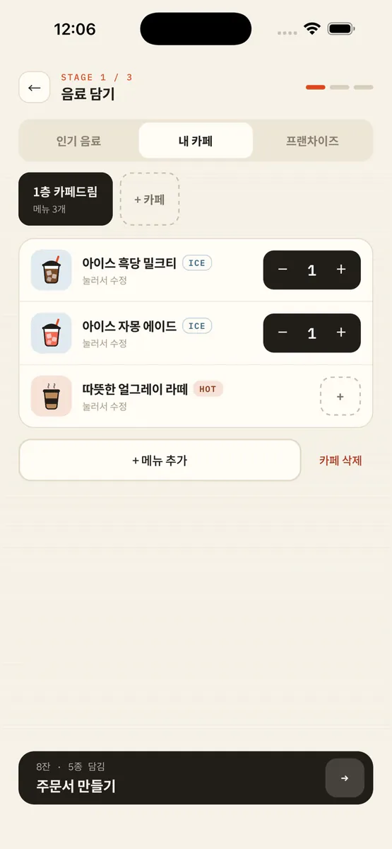 주문탈출 App Store 공개 화면 3