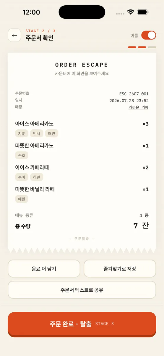 주문탈출 App Store 공개 화면 5