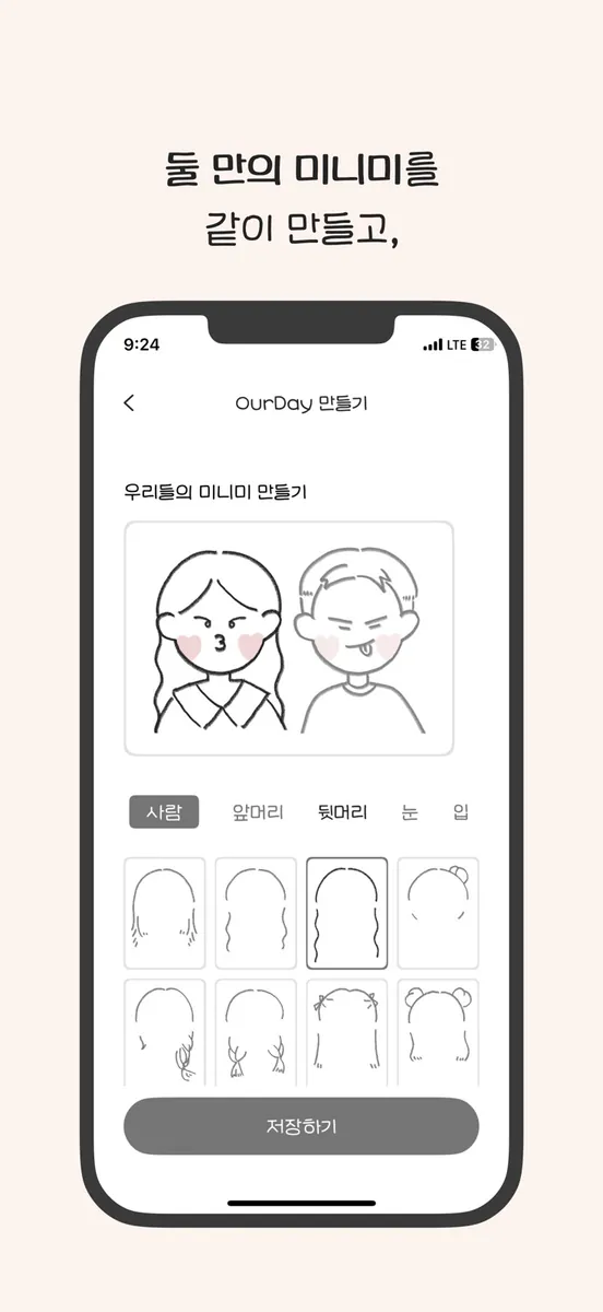 OurDay App Store 공개 화면 2