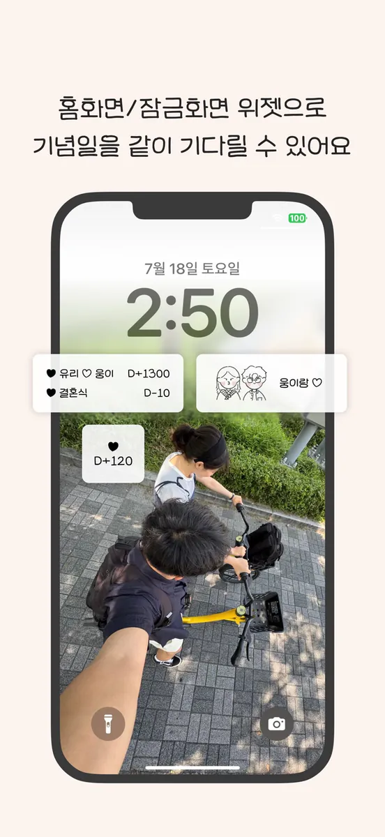 OurDay App Store 공개 화면 4