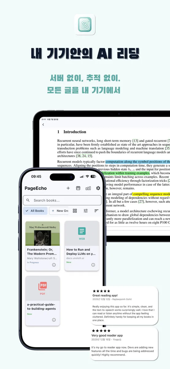 PageEcho App Store 공개 화면 1