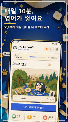 Paper Paws: 재미있게 배우는 영어 단어장 Google Play 공개 화면 1