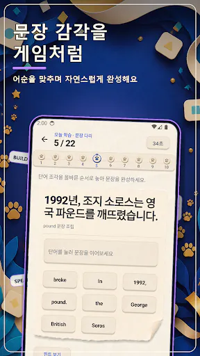 Paper Paws: 재미있게 배우는 영어 단어장 Google Play 공개 화면 3