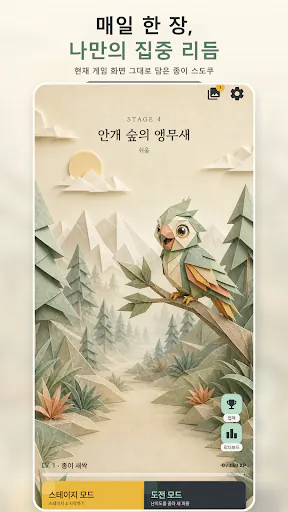 Paper Sudoku: 예쁜 종이 감성 스도쿠 Google Play 공개 화면 1