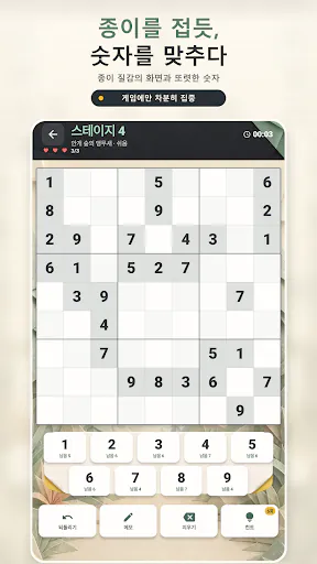 Paper Sudoku: 예쁜 종이 감성 스도쿠 Google Play 공개 화면 2