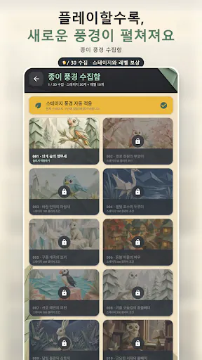 Paper Sudoku: 예쁜 종이 감성 스도쿠 Google Play 공개 화면 3