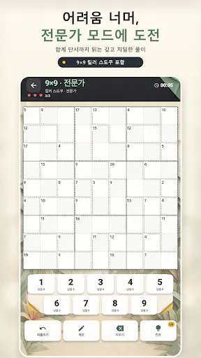 Paper Sudoku: 예쁜 종이 감성 스도쿠 Google Play 공개 화면 4