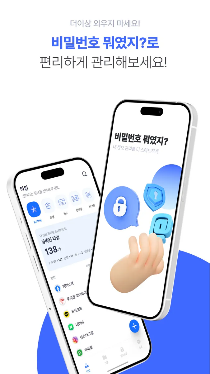 비밀번호 뭐였지? App Store 공개 화면 1