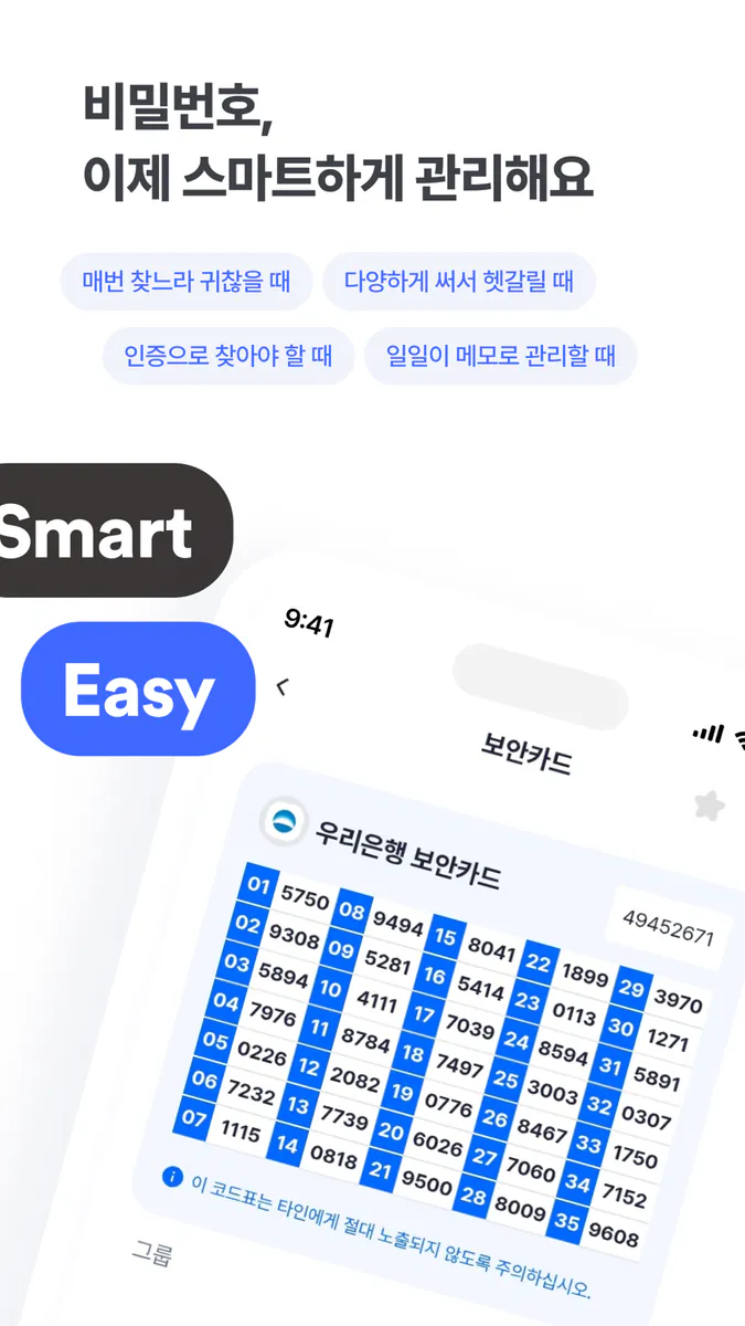 비밀번호 뭐였지? App Store 공개 화면 2