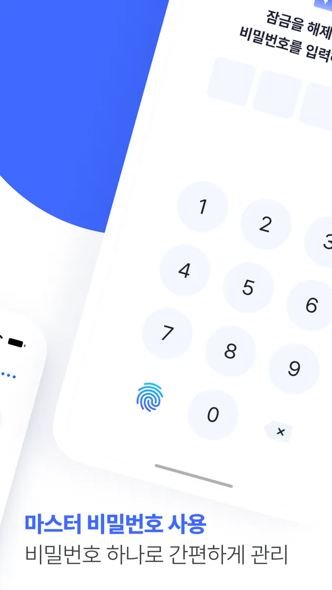 비밀번호 뭐였지? App Store 공개 화면 3