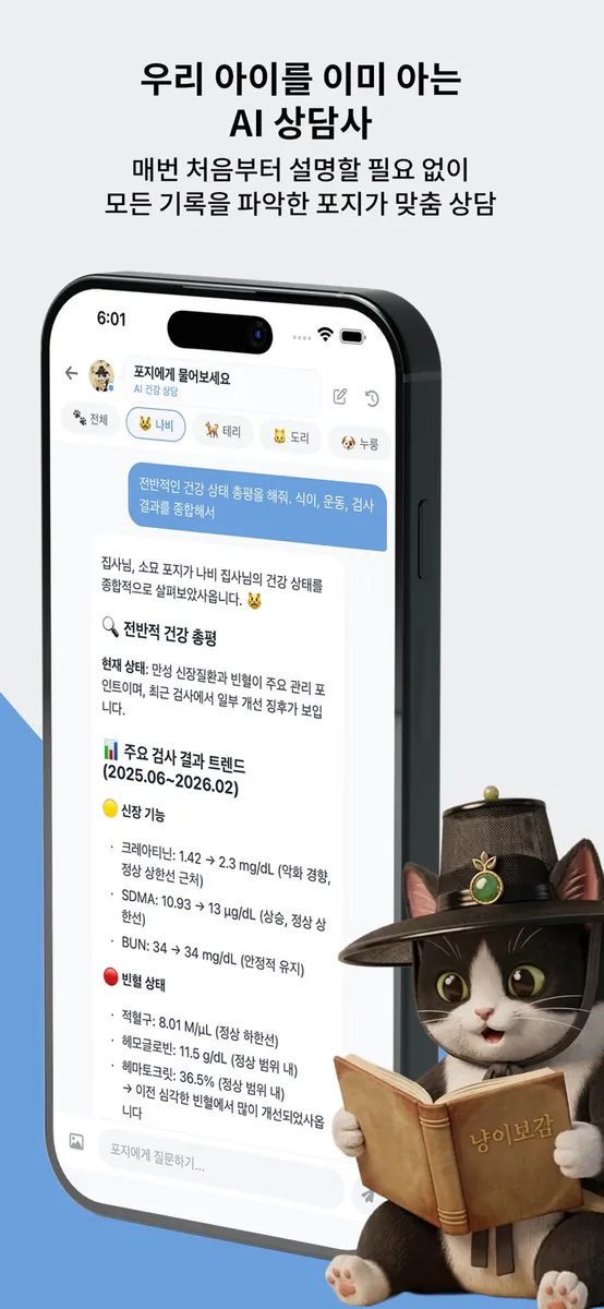 Pawsitive App Store 공개 화면 4