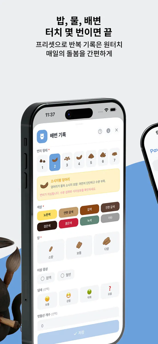 Pawsitive App Store 공개 화면 5