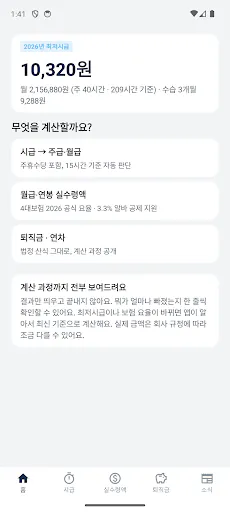 월급 계산기 Google Play 공개 화면 1