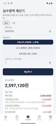 월급 계산기 Google Play 공개 화면 3