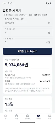 월급 계산기 Google Play 공개 화면 4