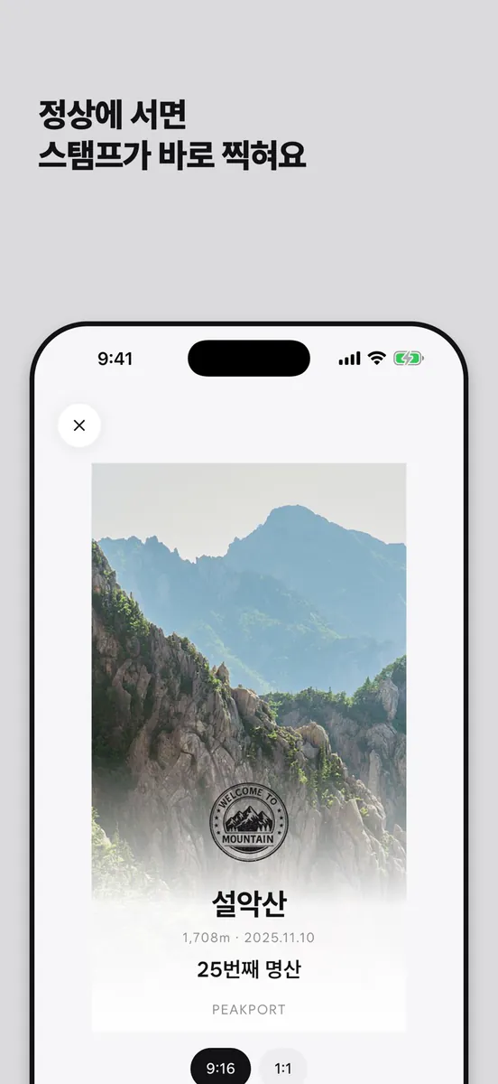 픽포트: 100대 명산 등산 스탬프 기록 App Store 공개 화면 1