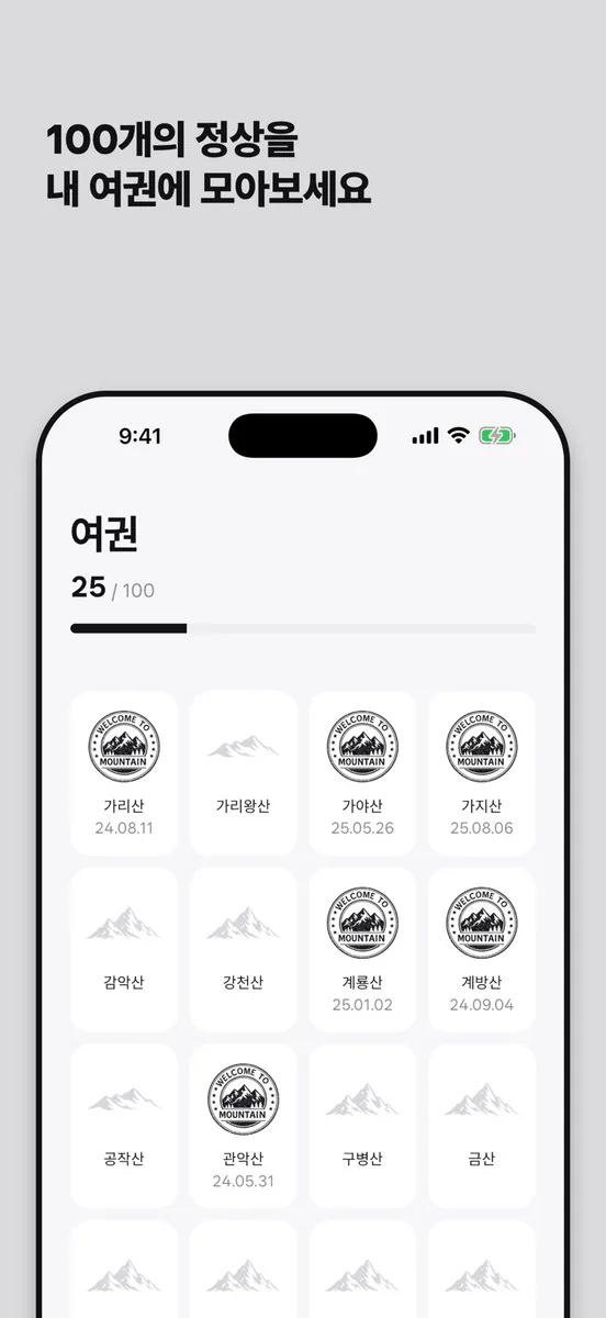 픽포트: 100대 명산 등산 스탬프 기록 App Store 공개 화면 2