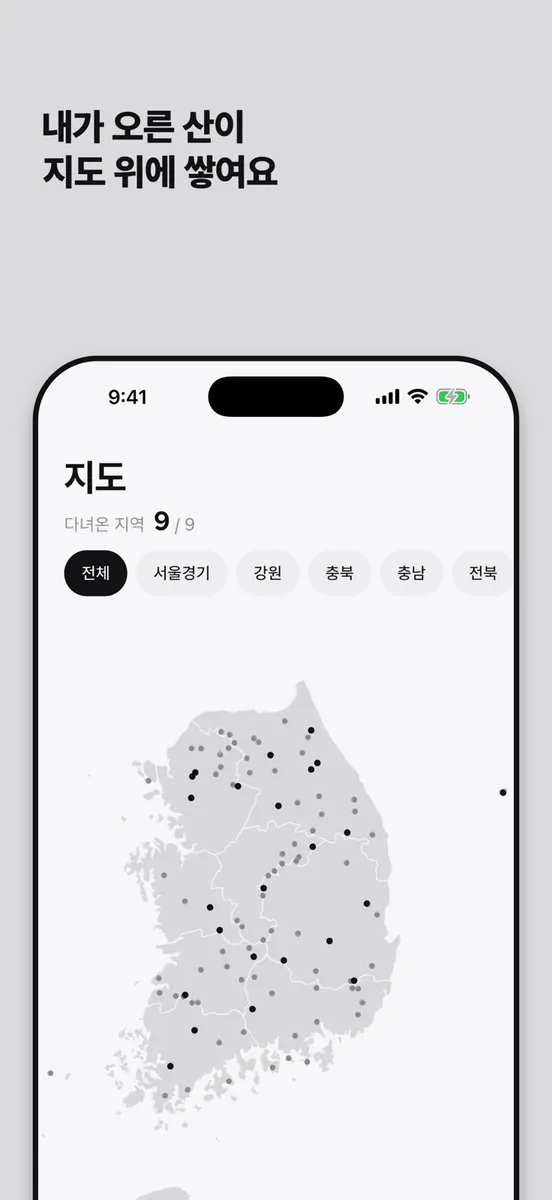 픽포트: 100대 명산 등산 스탬프 기록 App Store 공개 화면 3