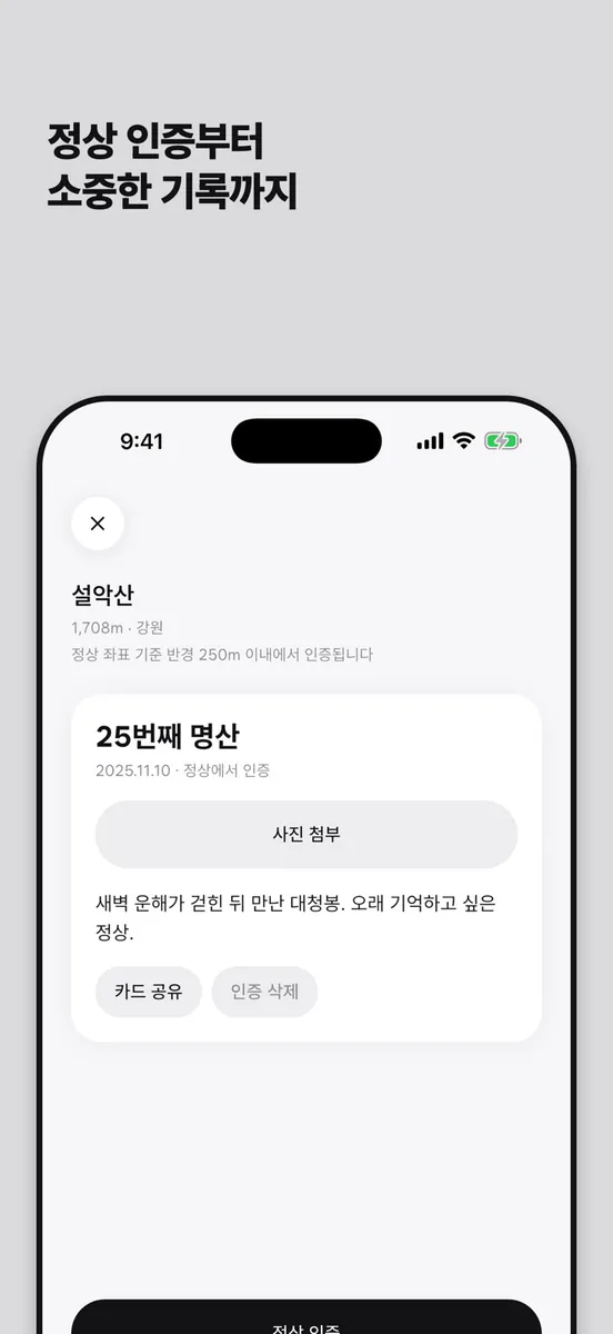 픽포트: 100대 명산 등산 스탬프 기록 App Store 공개 화면 4