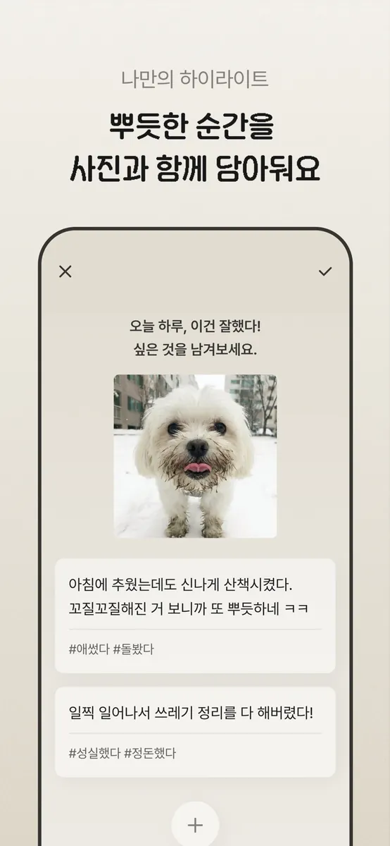 페블링 App Store 공개 화면 2