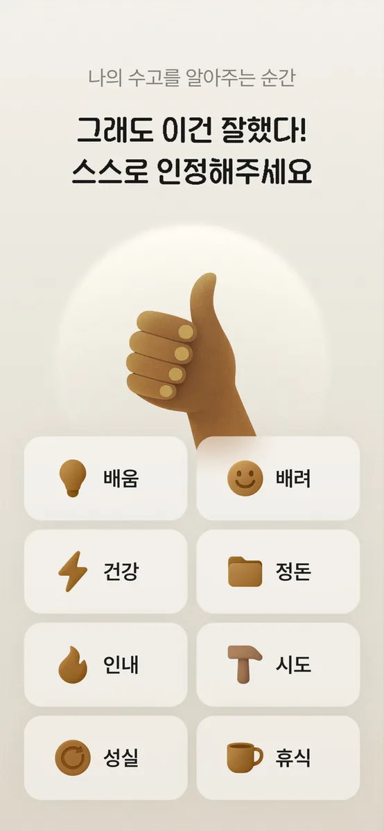 페블링 App Store 공개 화면 3
