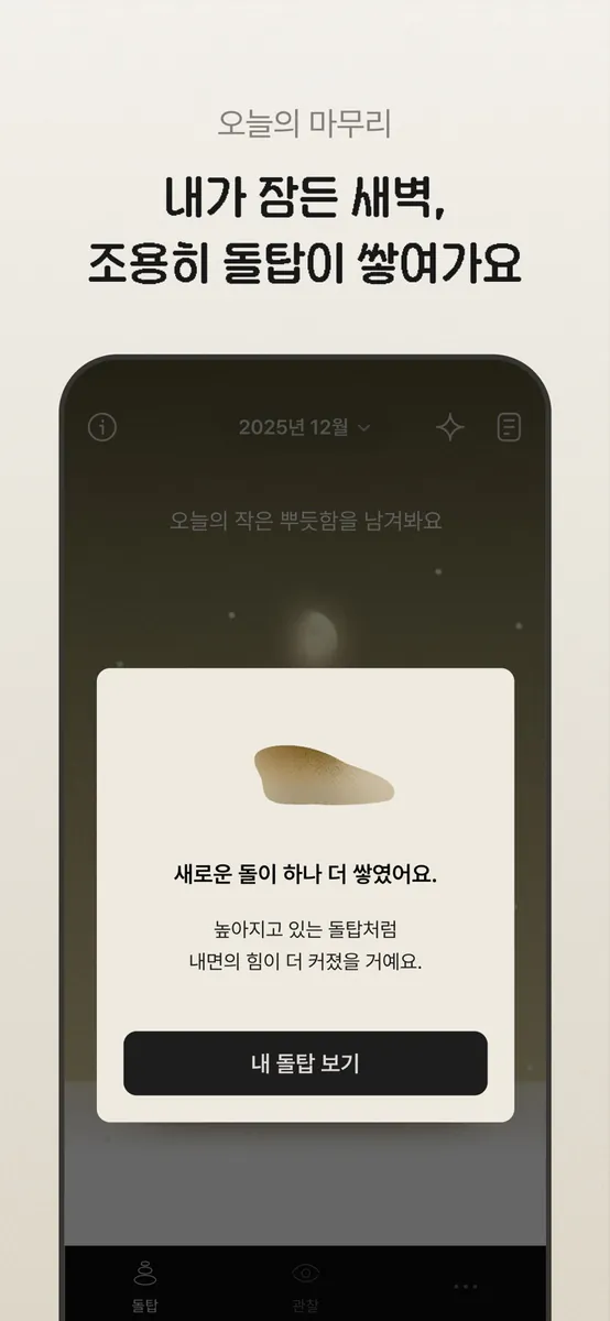 페블링 App Store 공개 화면 4