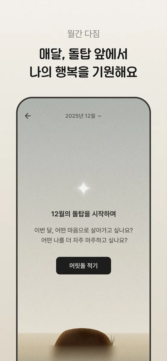페블링 App Store 공개 화면 5