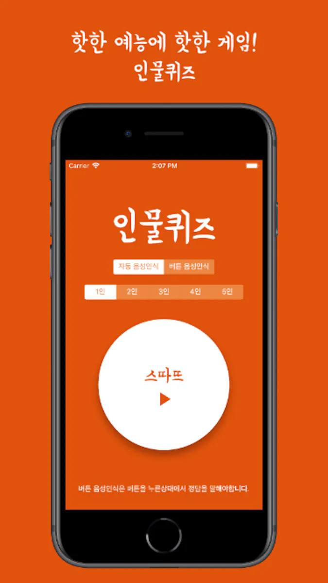 인물퀴즈 국기 퀴즈 - 다양한 퀴즈를 풀어보세요 App Store 공개 화면 1