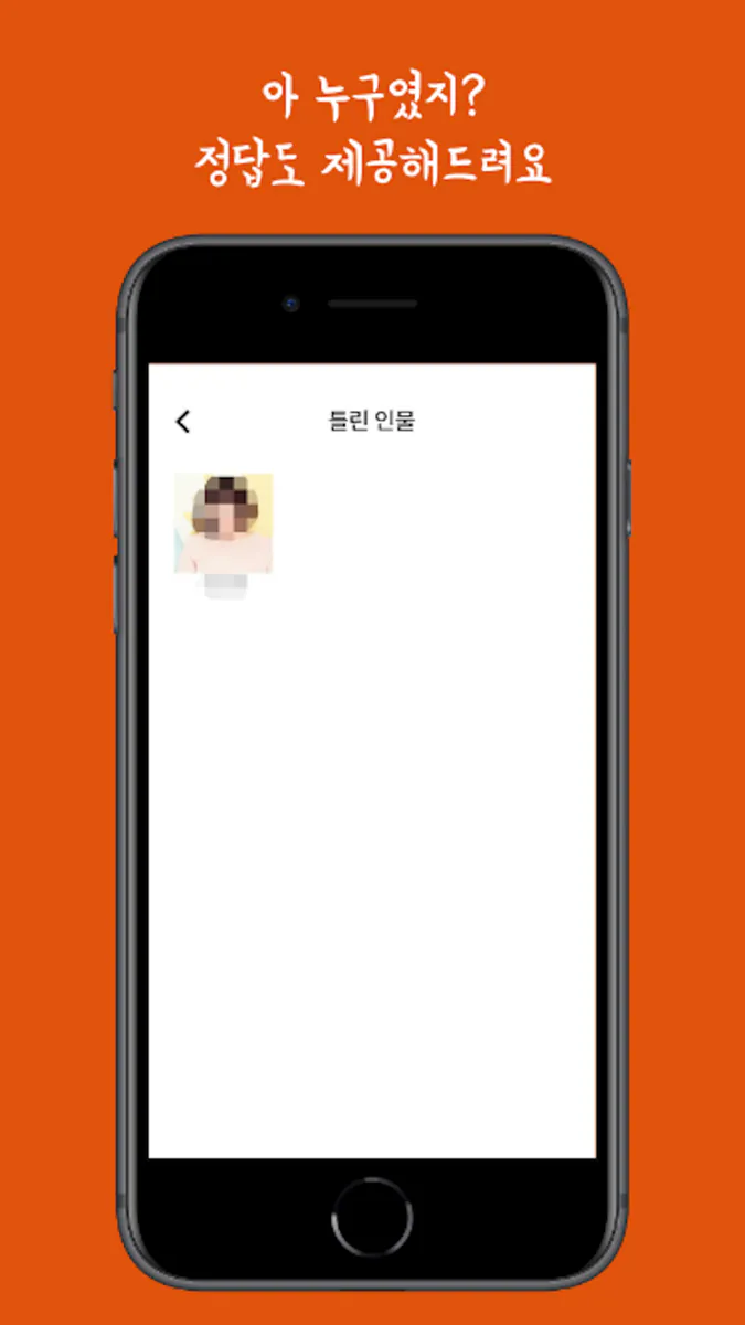 인물퀴즈 국기 퀴즈 - 다양한 퀴즈를 풀어보세요 App Store 공개 화면 3