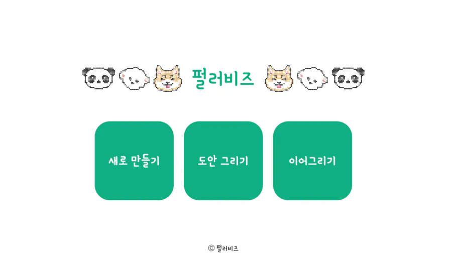 펄러비즈 App Store 공개 화면 1