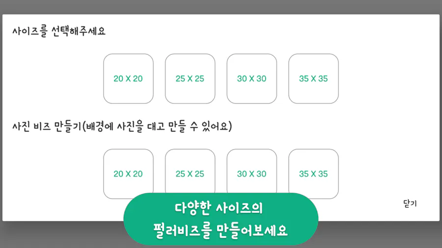 펄러비즈 App Store 공개 화면 2