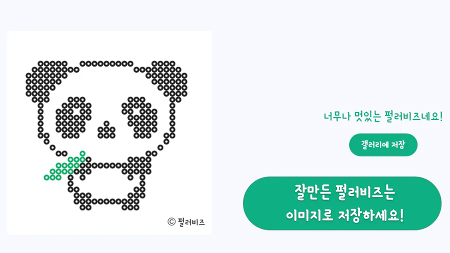 펄러비즈 App Store 공개 화면 4