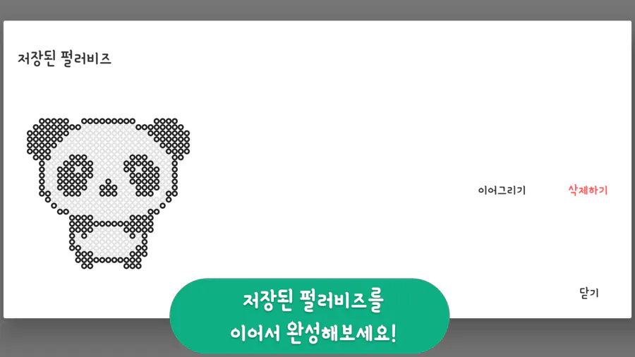 펄러비즈 App Store 공개 화면 5