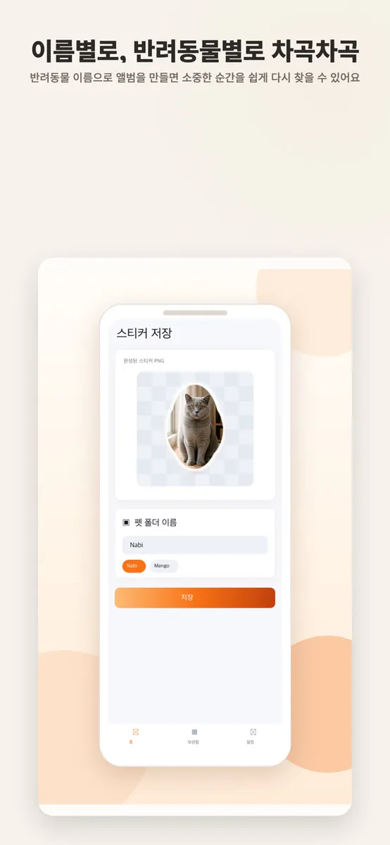 PetSticker: Pet Photo Edit App Store 공개 화면 3