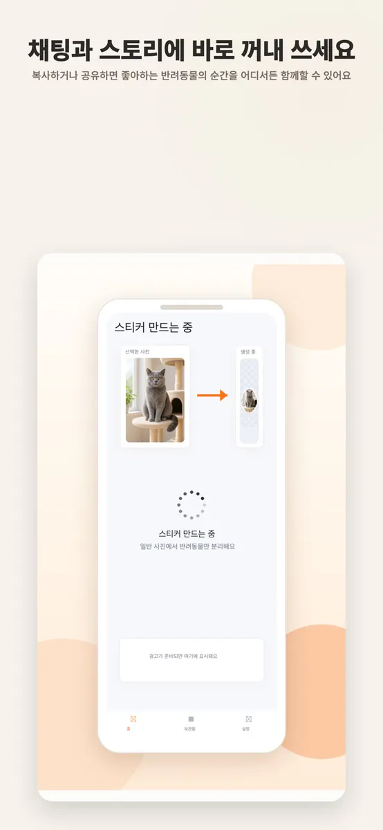PetSticker: Pet Photo Edit App Store 공개 화면 5
