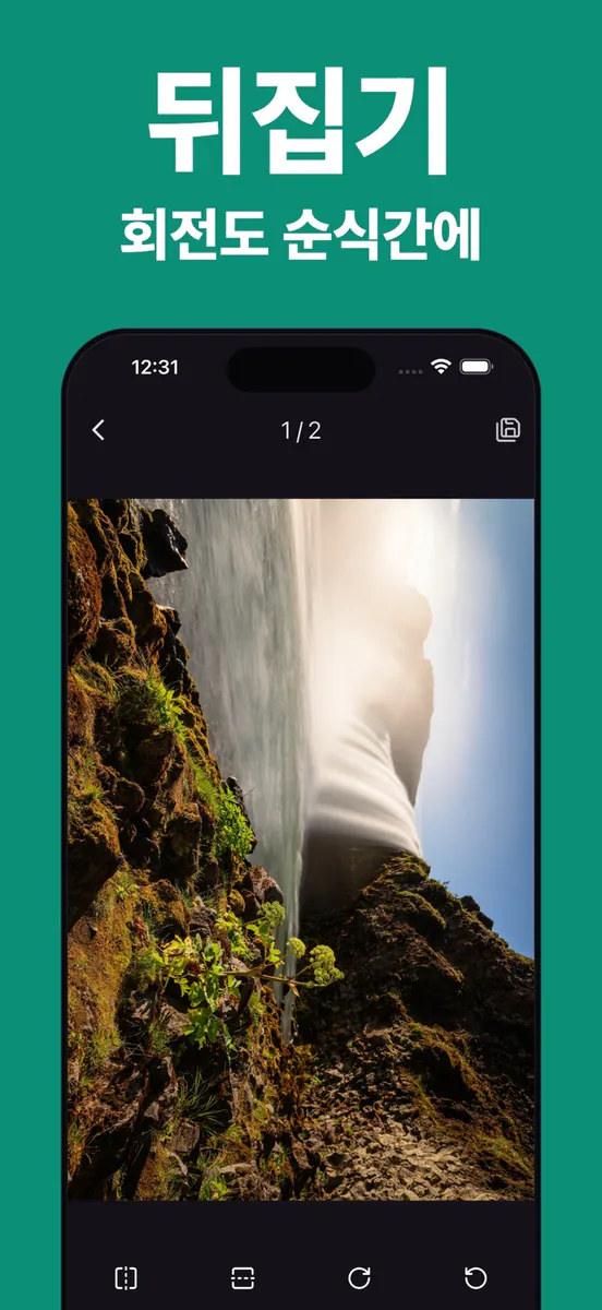 사진 뒤집기 및 회전 App Store 공개 화면 1