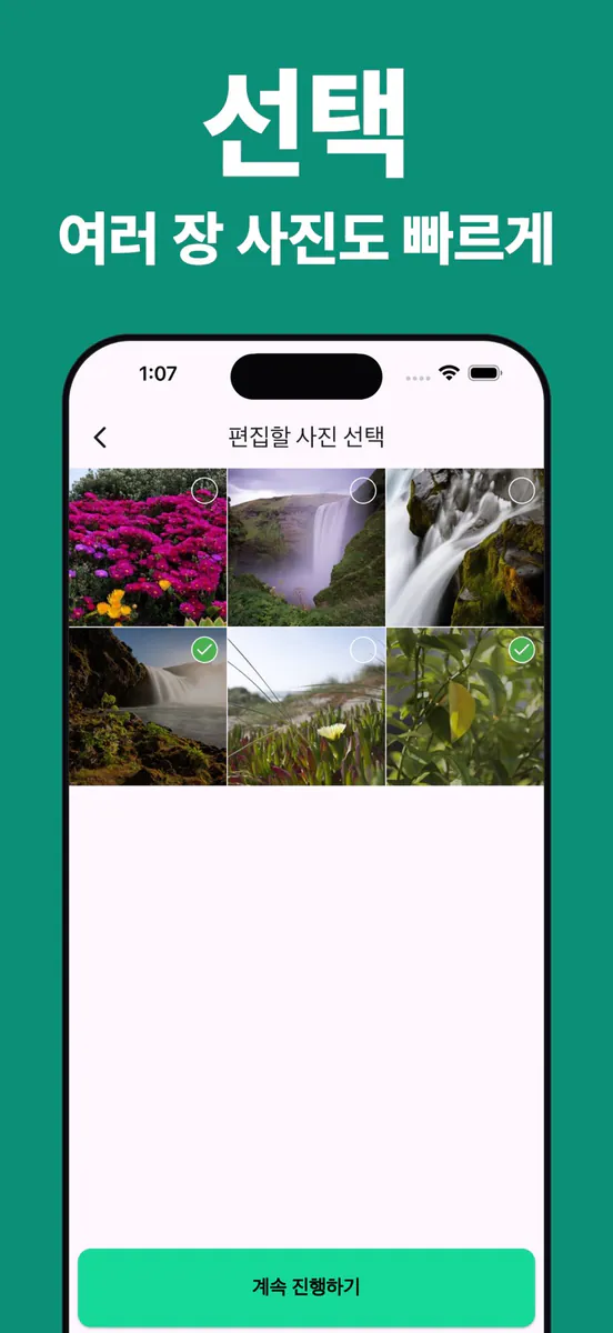 사진 뒤집기 및 회전 App Store 공개 화면 2