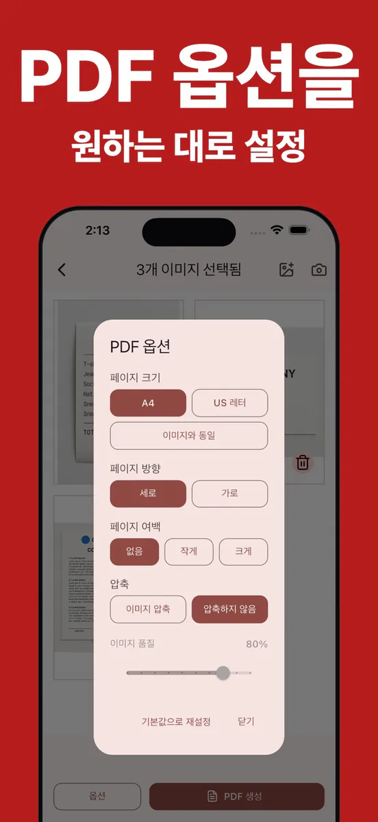 사진을 PDF로 - 변환 & 합치기 App Store 공개 화면 2