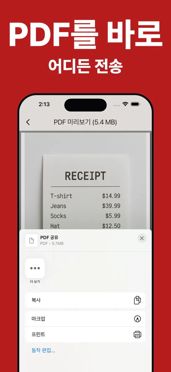 사진을 PDF로 - 변환 & 합치기 App Store 공개 화면 4