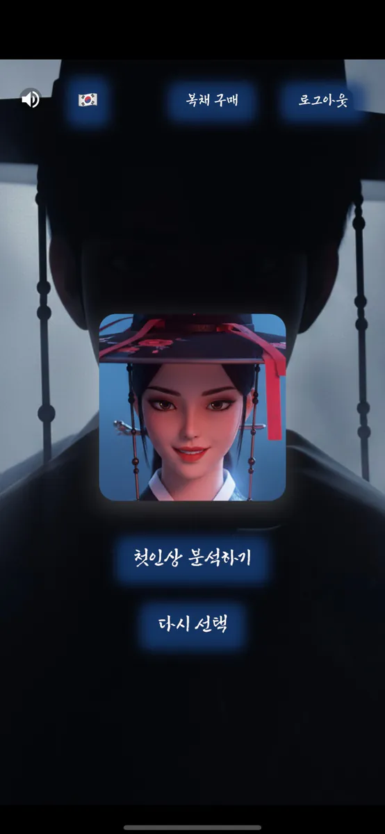 관상가양반 App Store 공개 화면 3