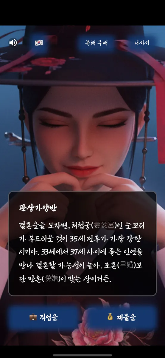 관상가양반 App Store 공개 화면 4