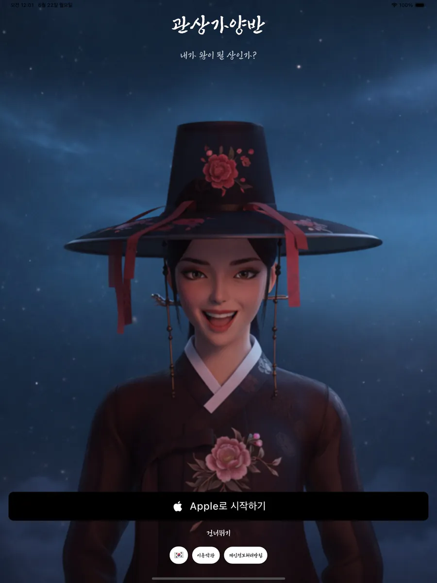 관상가양반 App Store 공개 화면 5