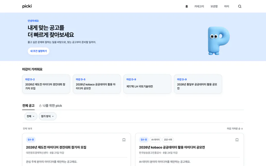 맞춤 공고 탐색 소개와 마감 임박·전체 공고 목록을 보여주는 picki 공개 홈 화면