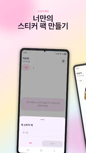 픽모지 - 사진 이모티콘 키보드 Google Play 공개 화면 2